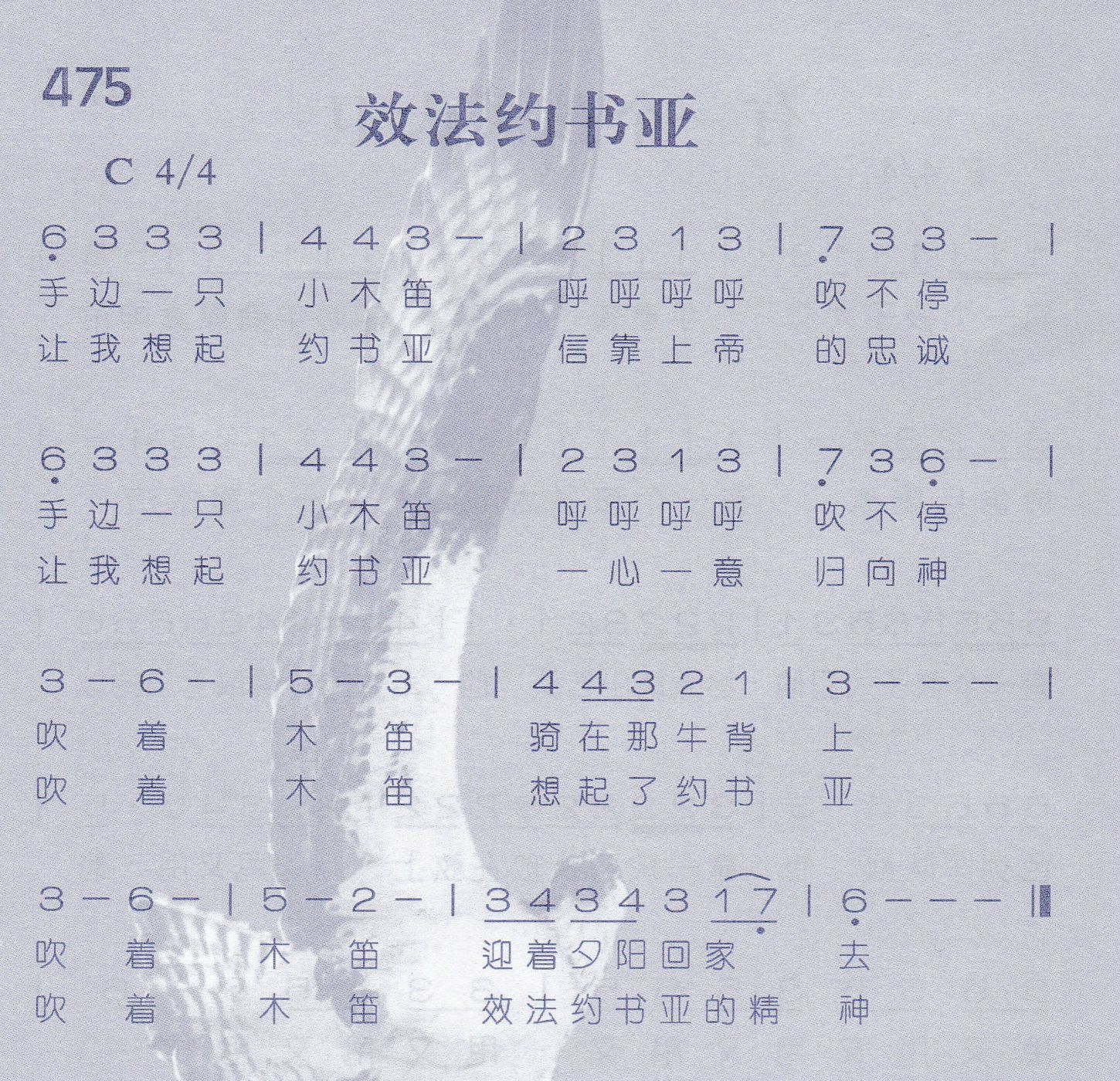 效法约书亚 第 1 页