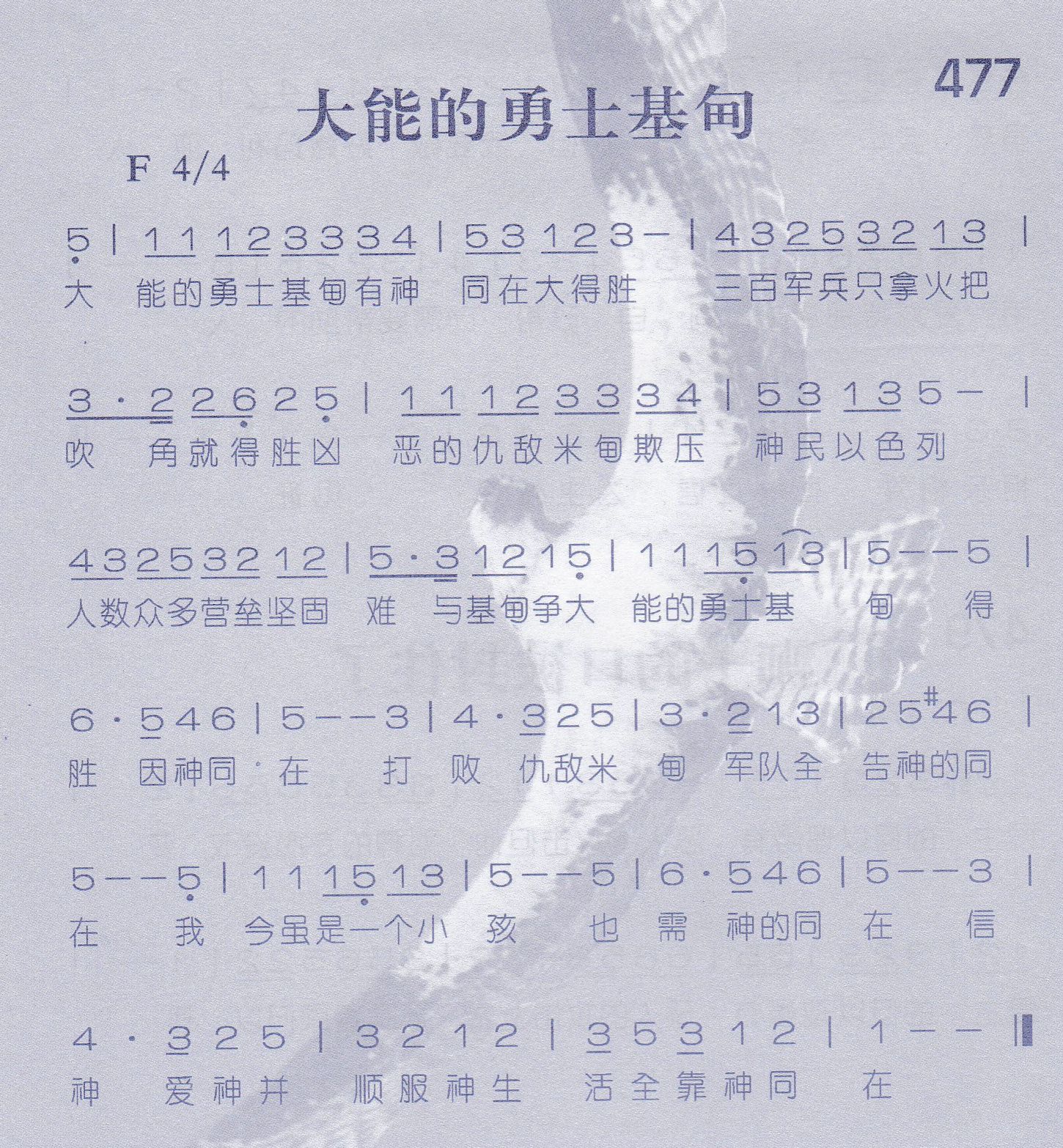 大能的勇士基甸 第 1 页