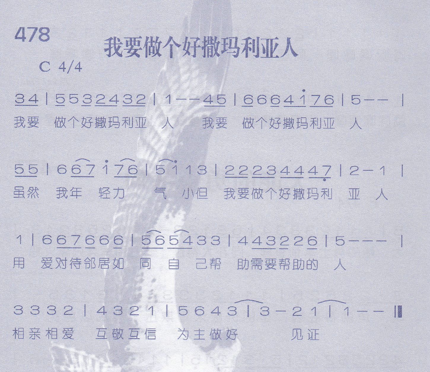我要做个好撒玛利亚人 第 1 页