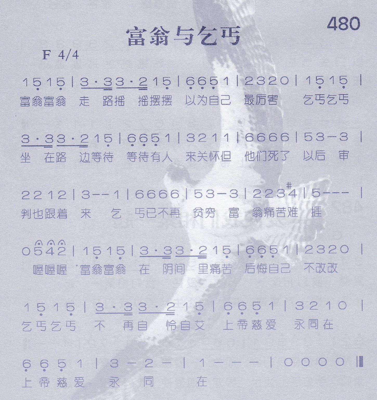 富翁与乞丐 第 1 页