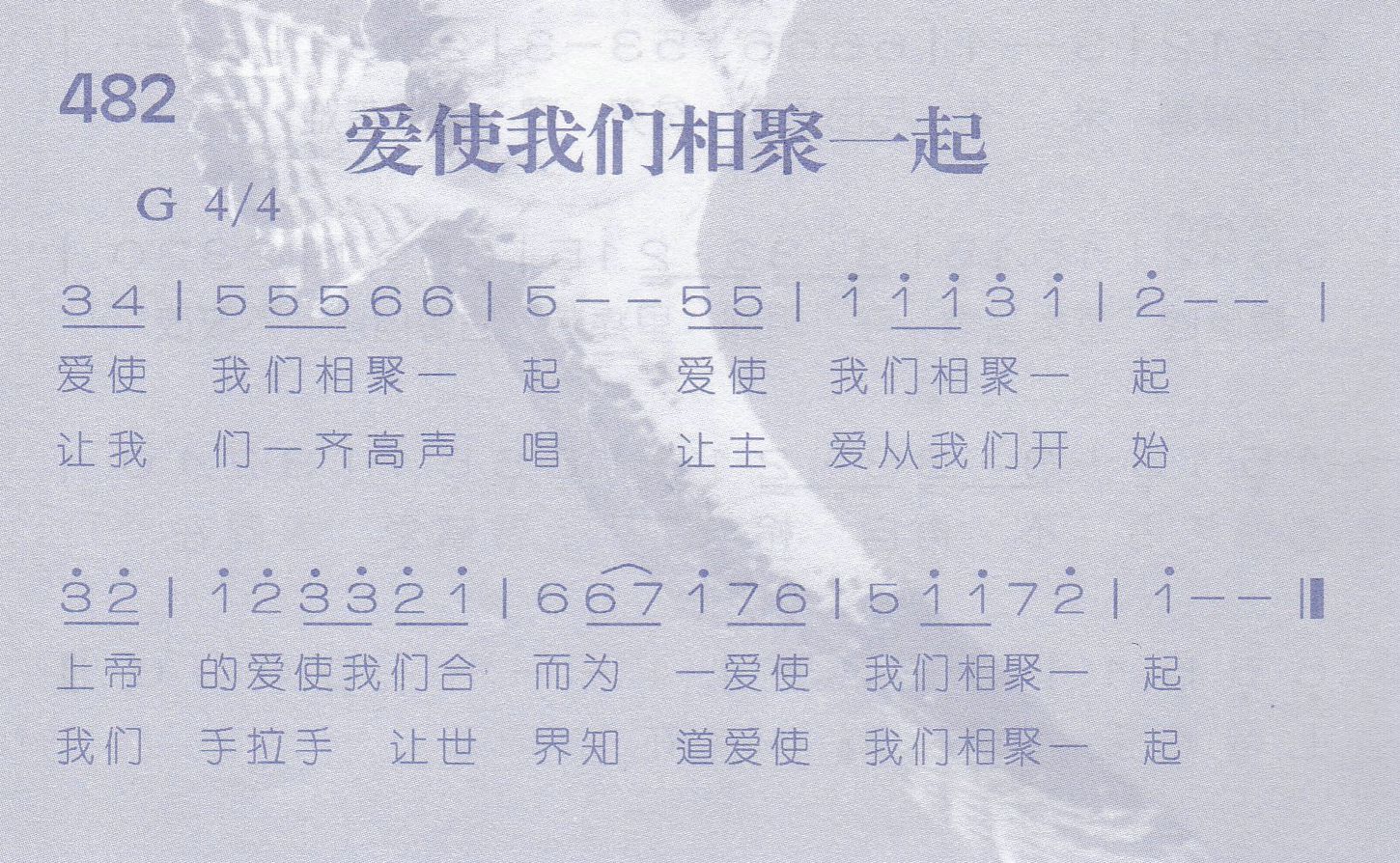 爱使我们相聚一起 第 1 页