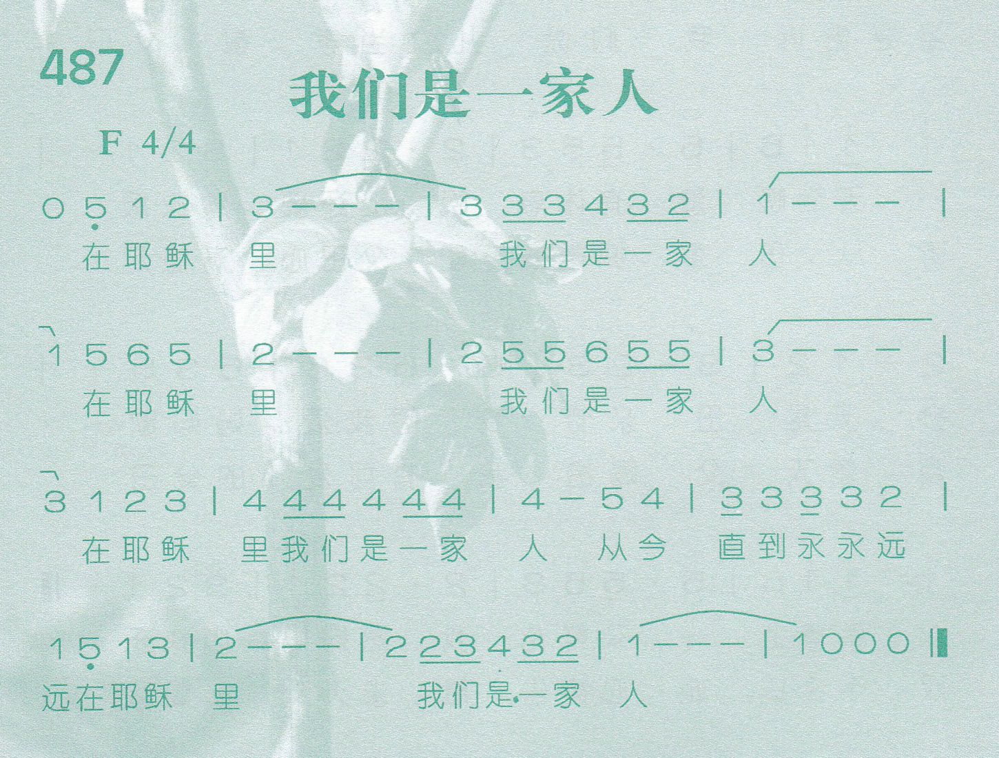 我们是一家人 第 1 页