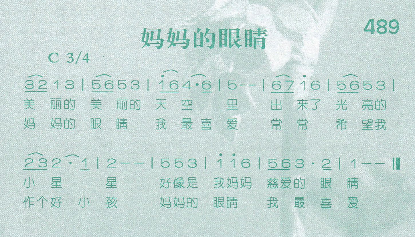 妈妈的眼睛 第 1 页