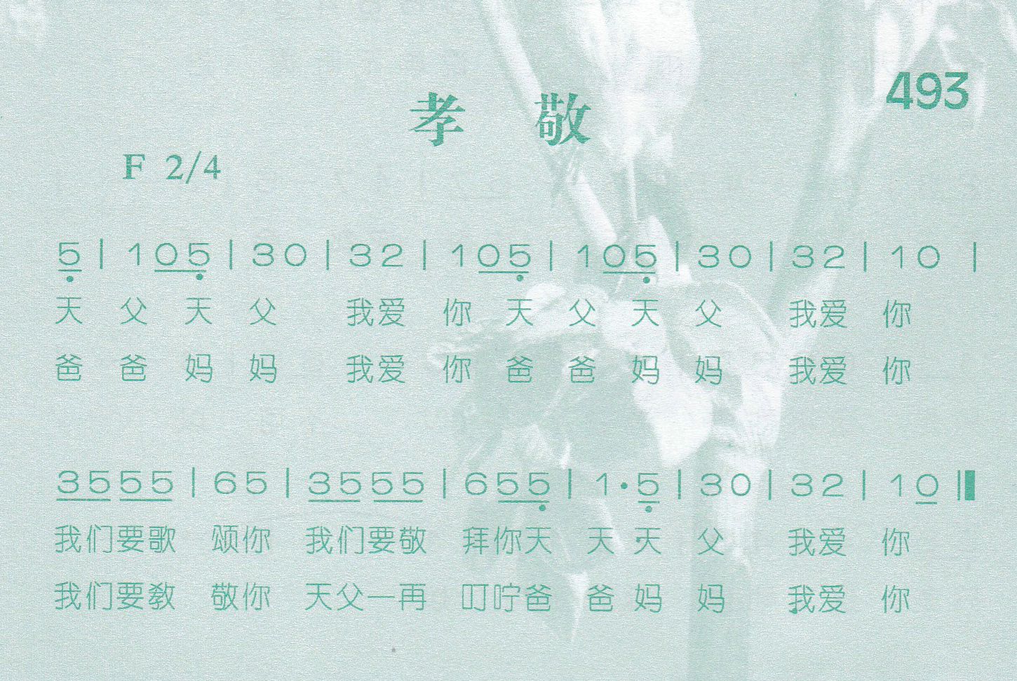 孝敬 第 1 页