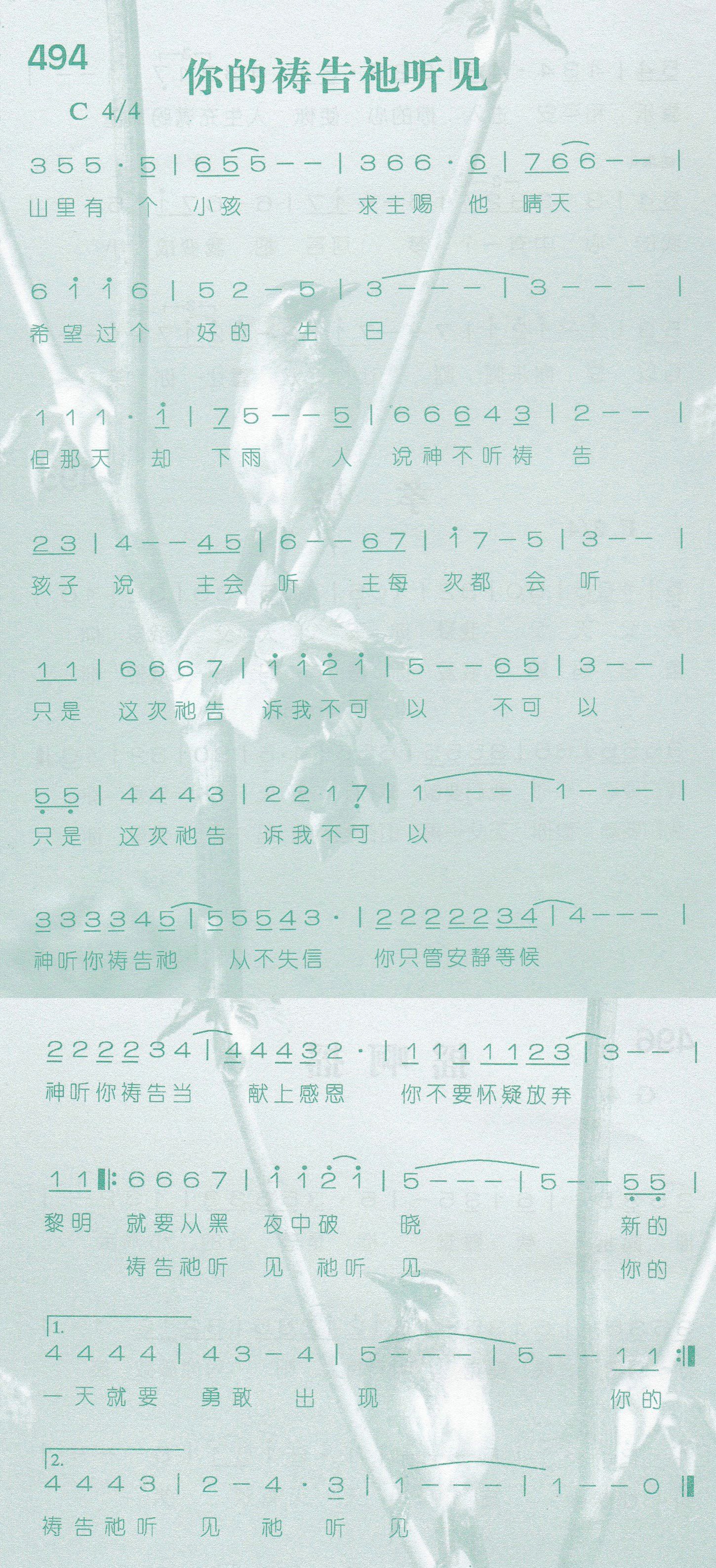 你的祷告祂听见 第 1 页