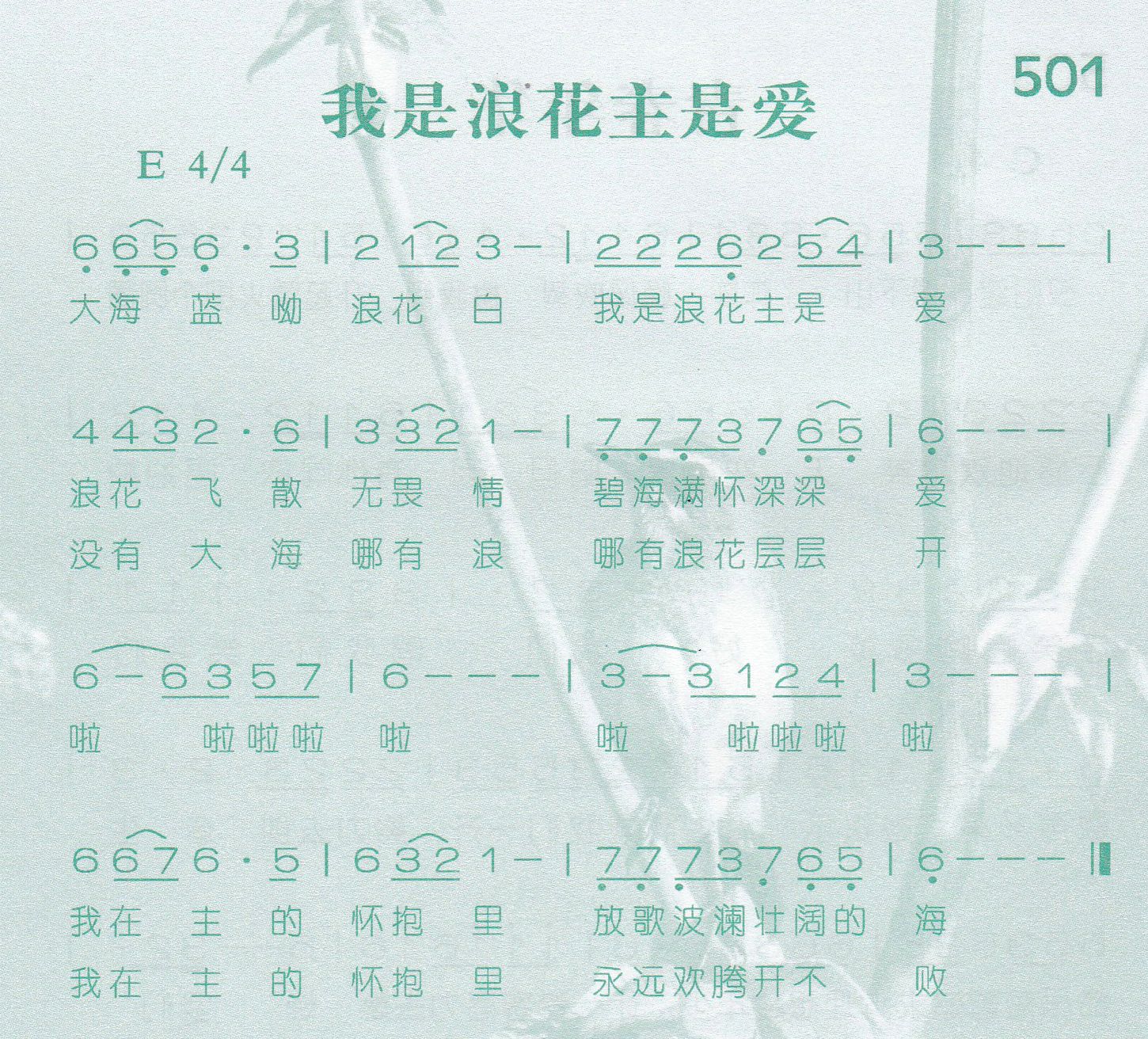 我是浪花主是爱 第 1 页