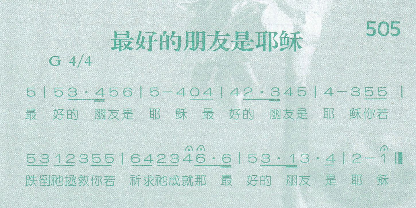 最好的朋友是耶稣 第 1 页