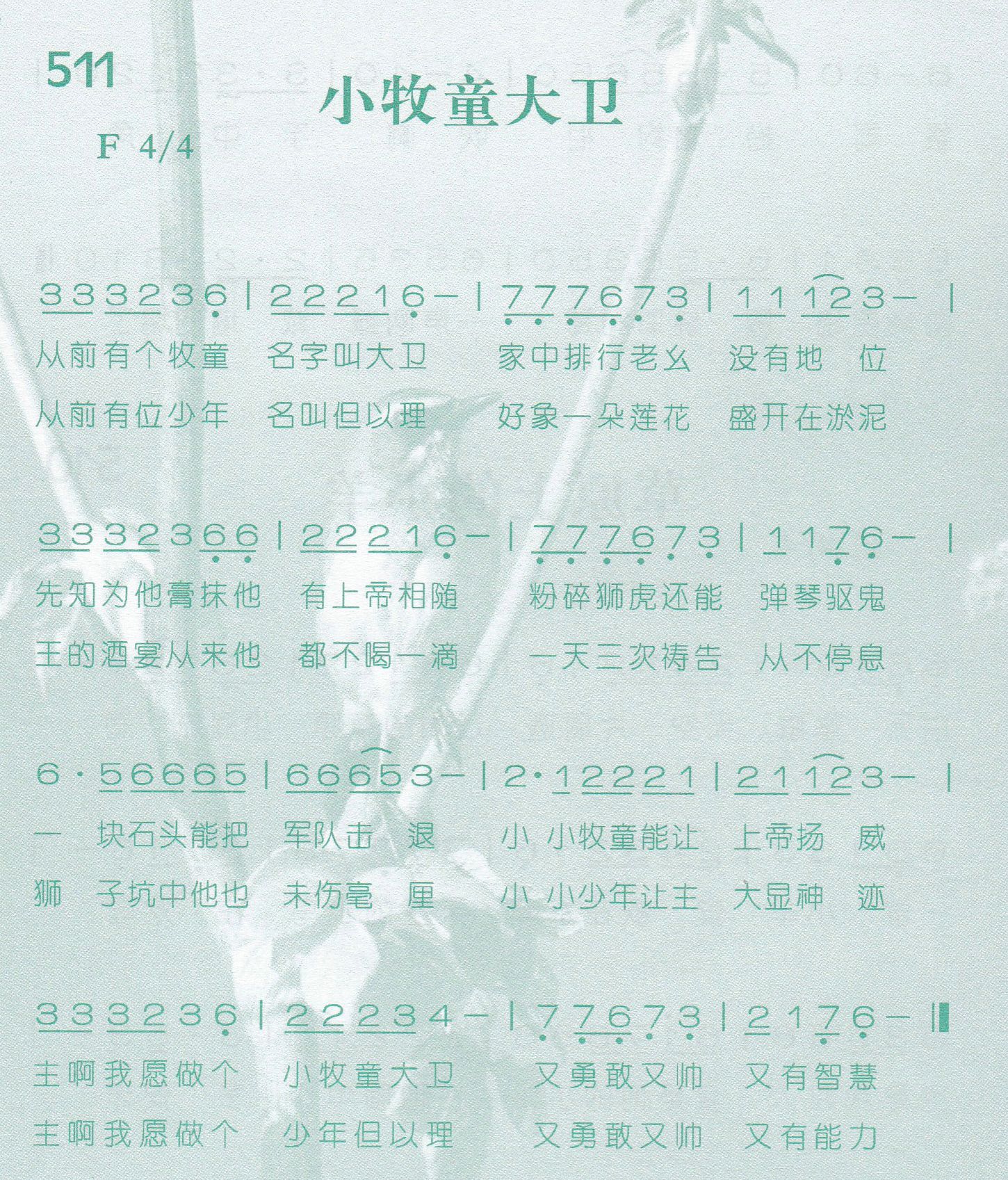 小牧童大卫 第 1 页