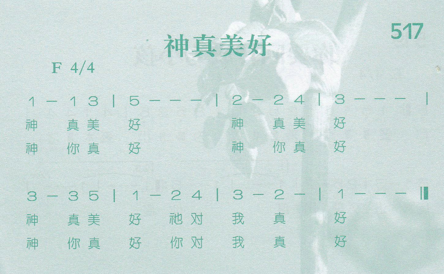 神真美好 第 1 页