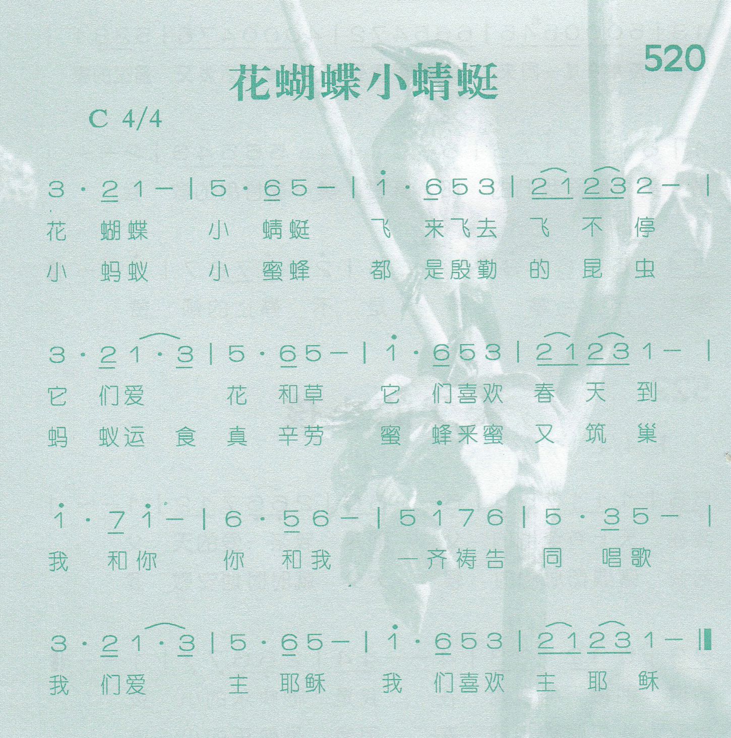 花蝴蝶小蜻蜓 第 1 页