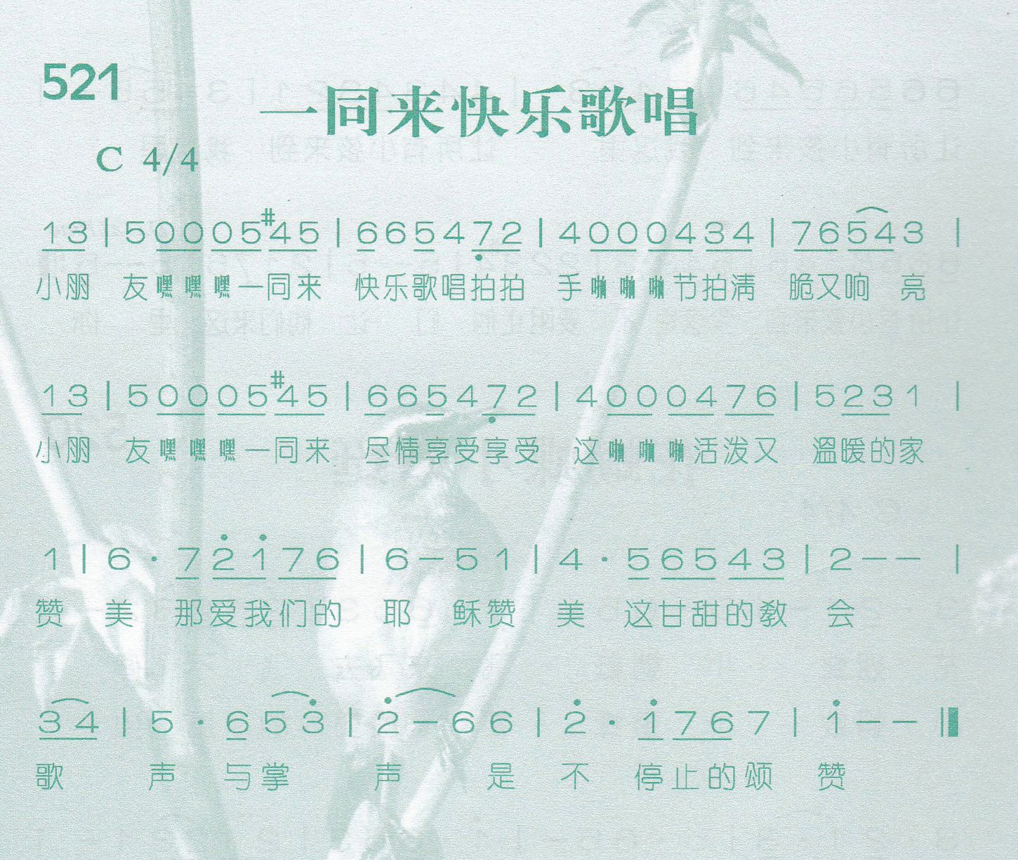 一同来快乐歌唱 第 1 页