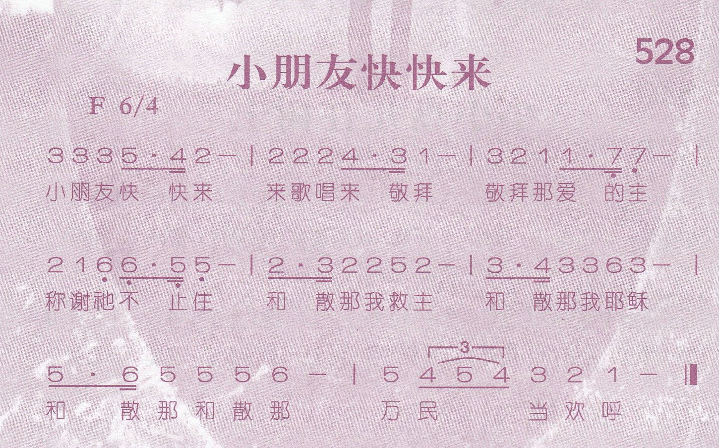 小朋友快快来 第 1 页