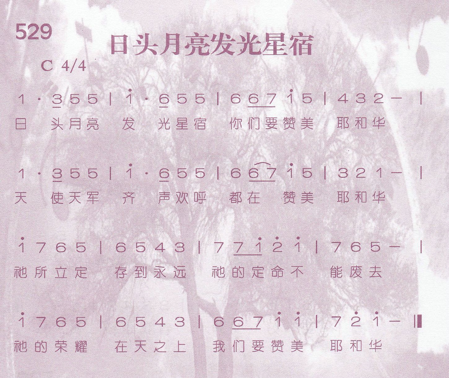 日头月亮发光星宿 第 1 页