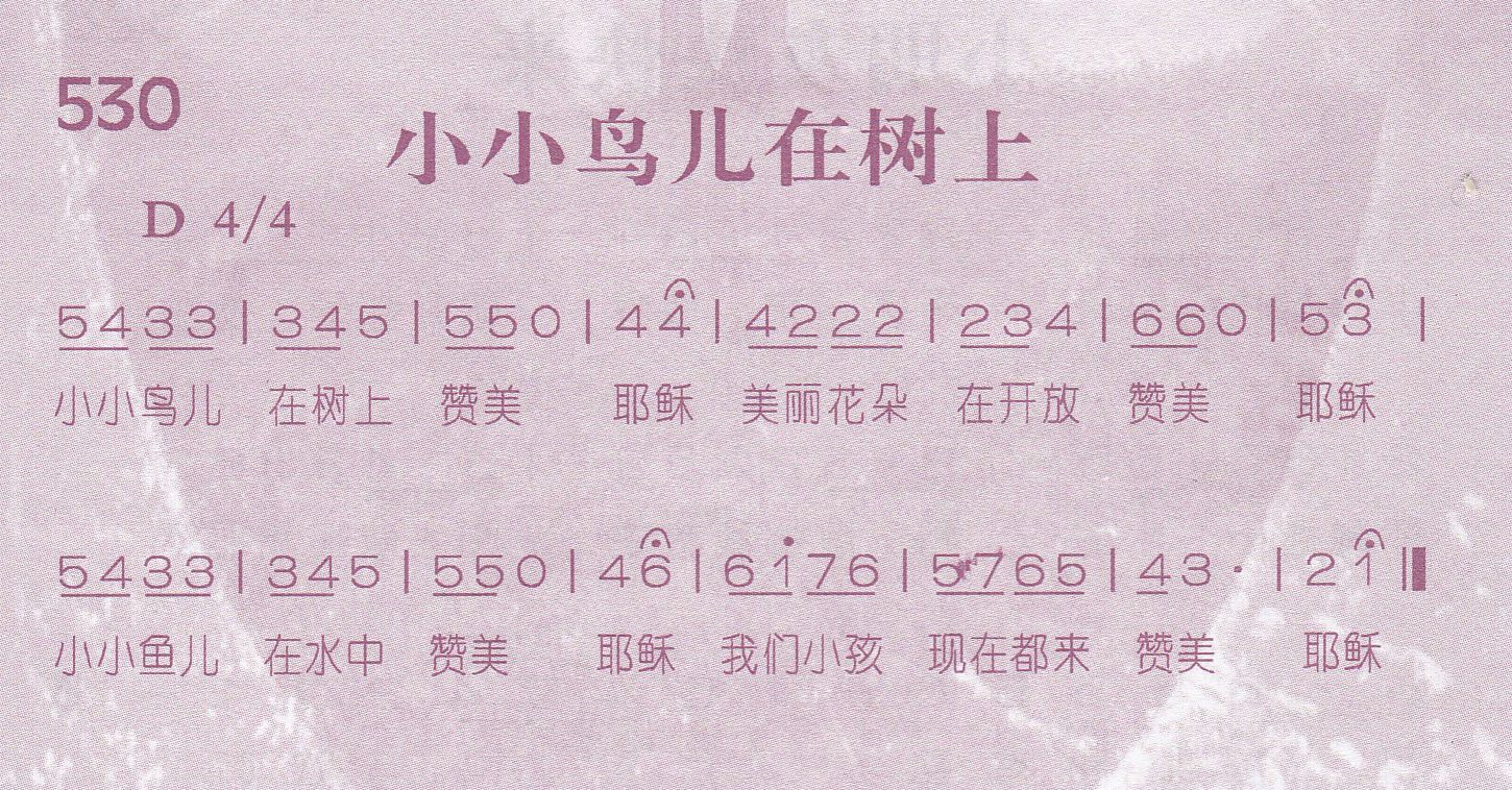 小小鸟儿在树上 第 1 页