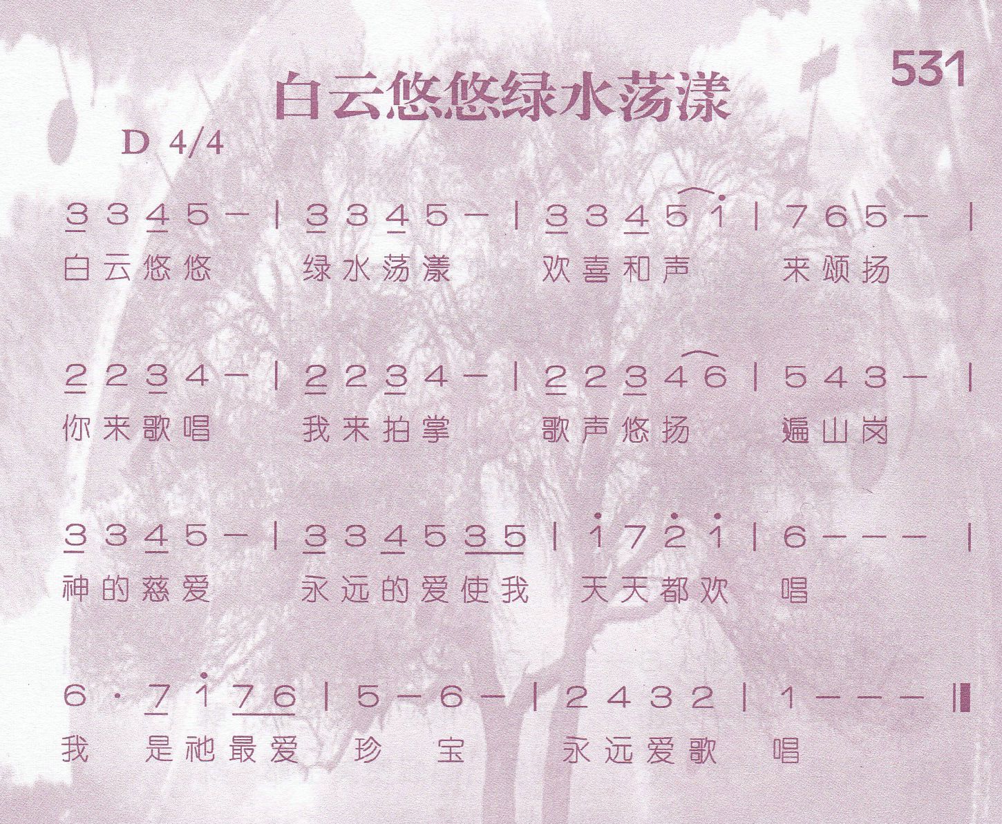 白云悠悠绿水荡漾 第 1 页