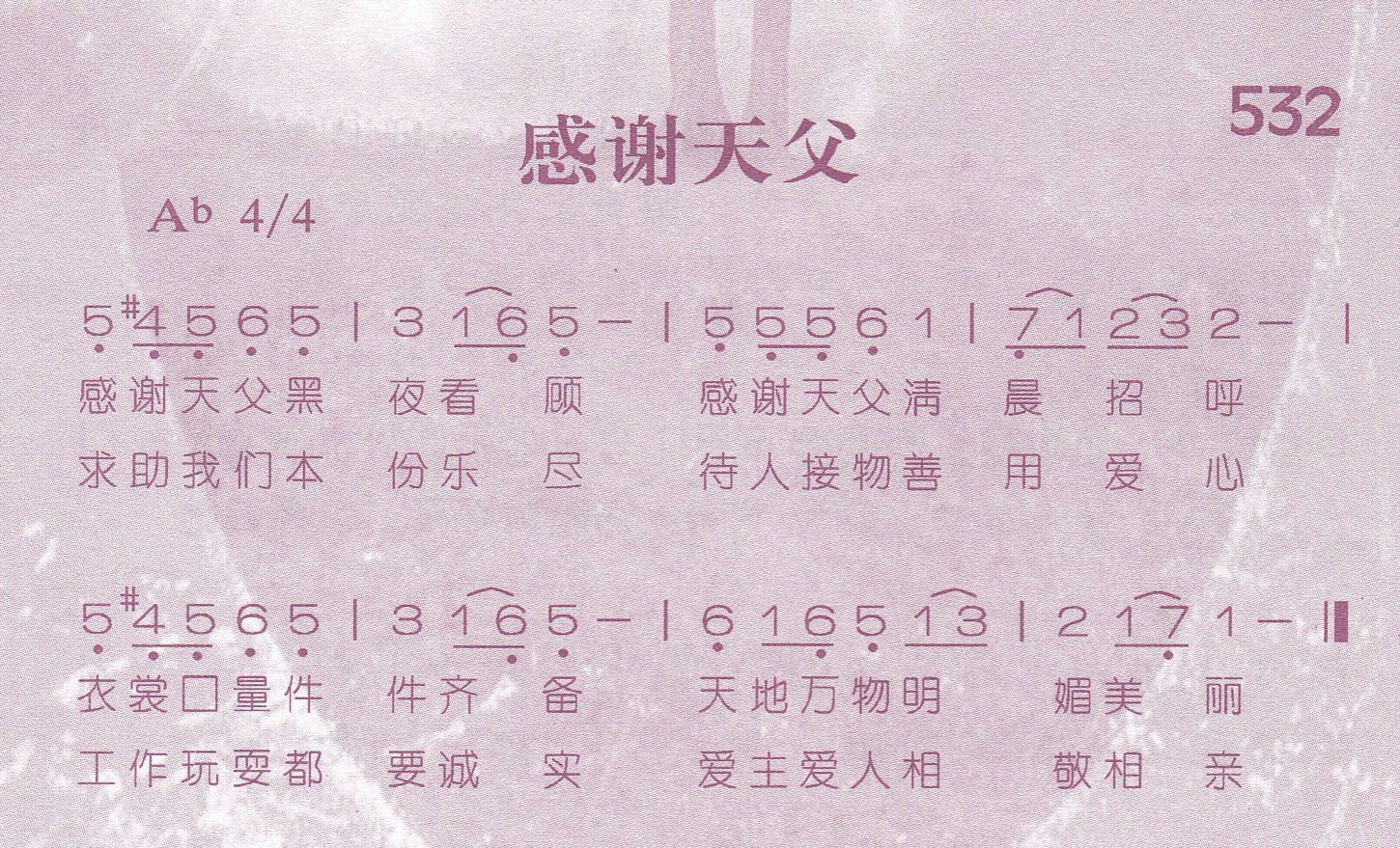 感谢天父 第 1 页