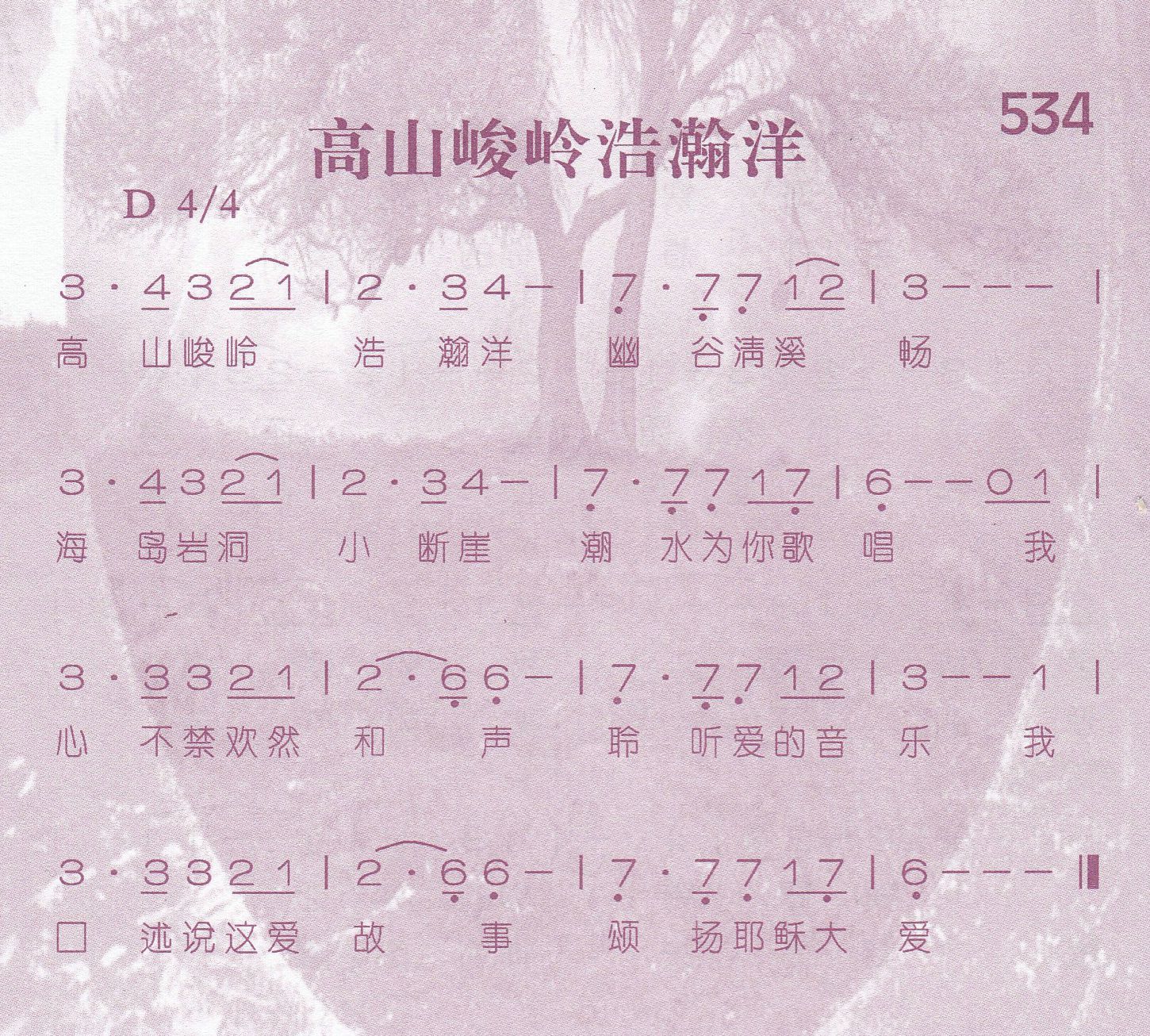 高山峻岭浩瀚洋 第 1 页