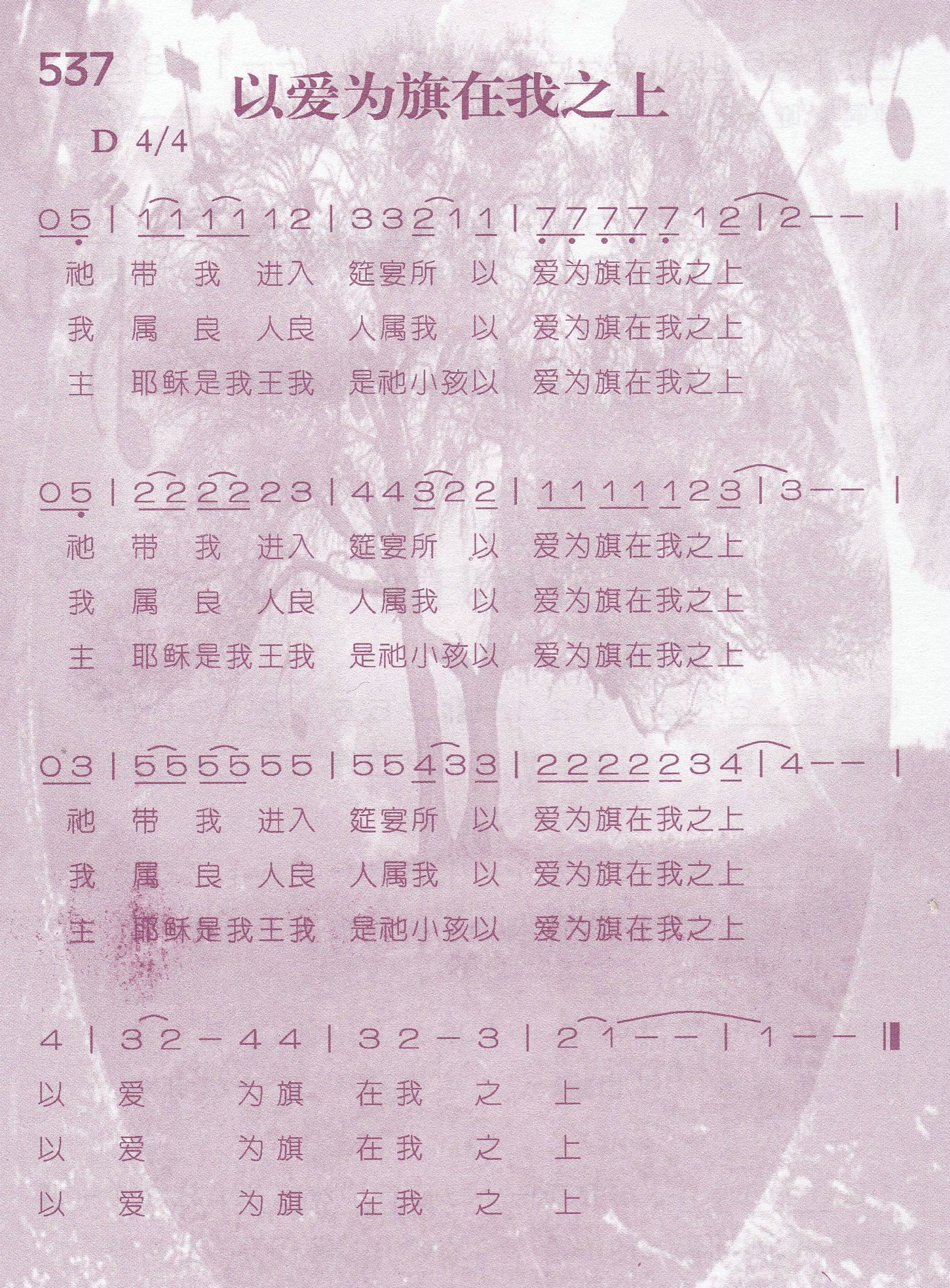 以爱为旗在我之上 第 1 页