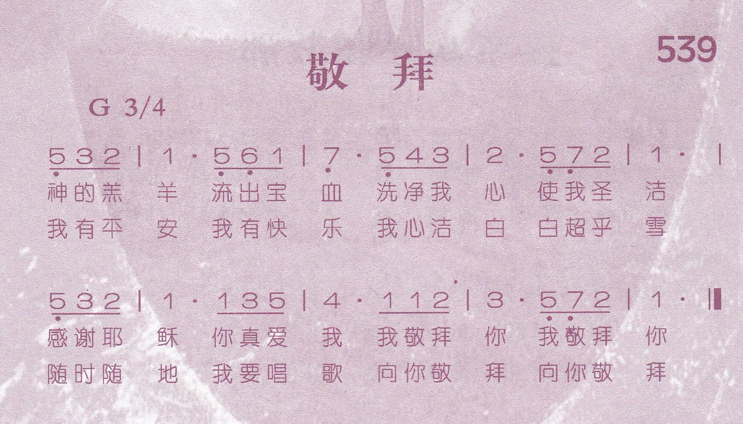 敬拜 第 1 页