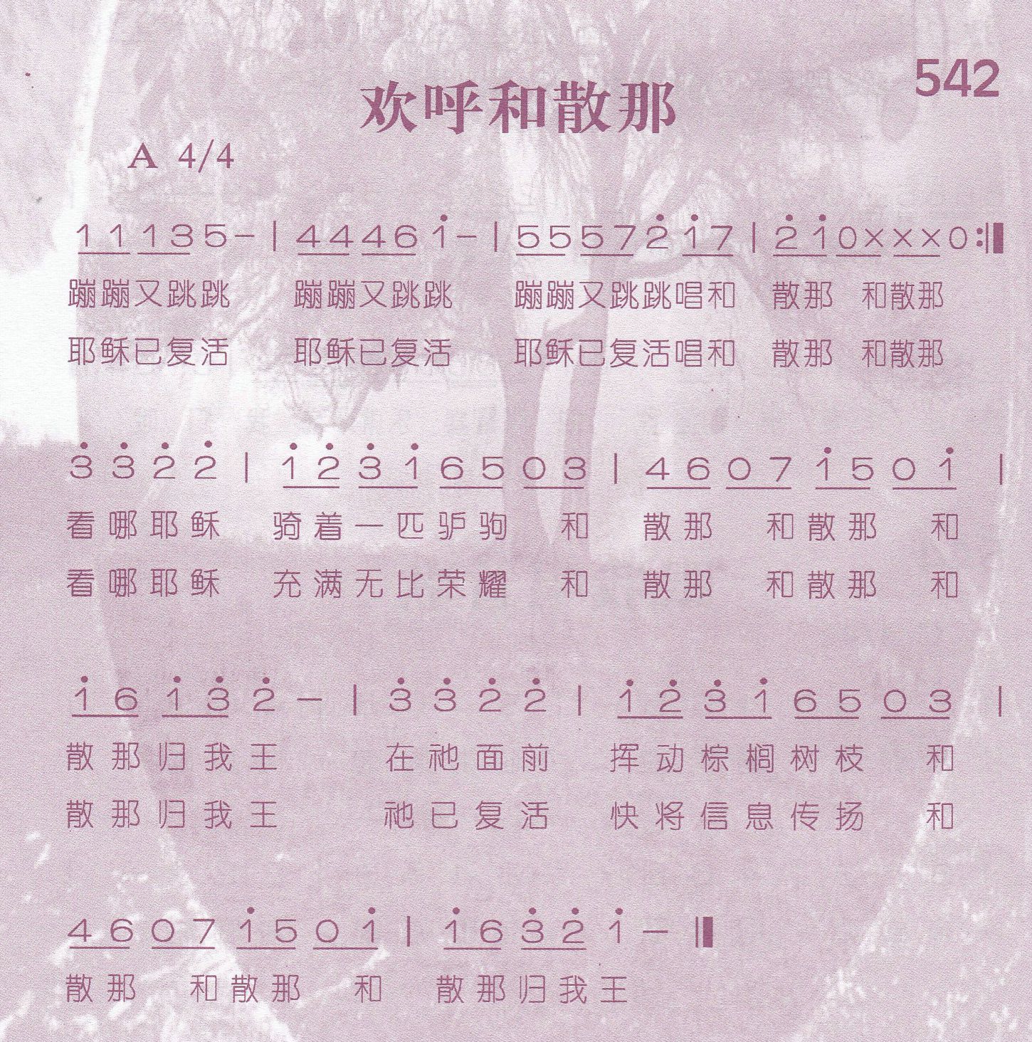 欢呼和散那 第 1 页