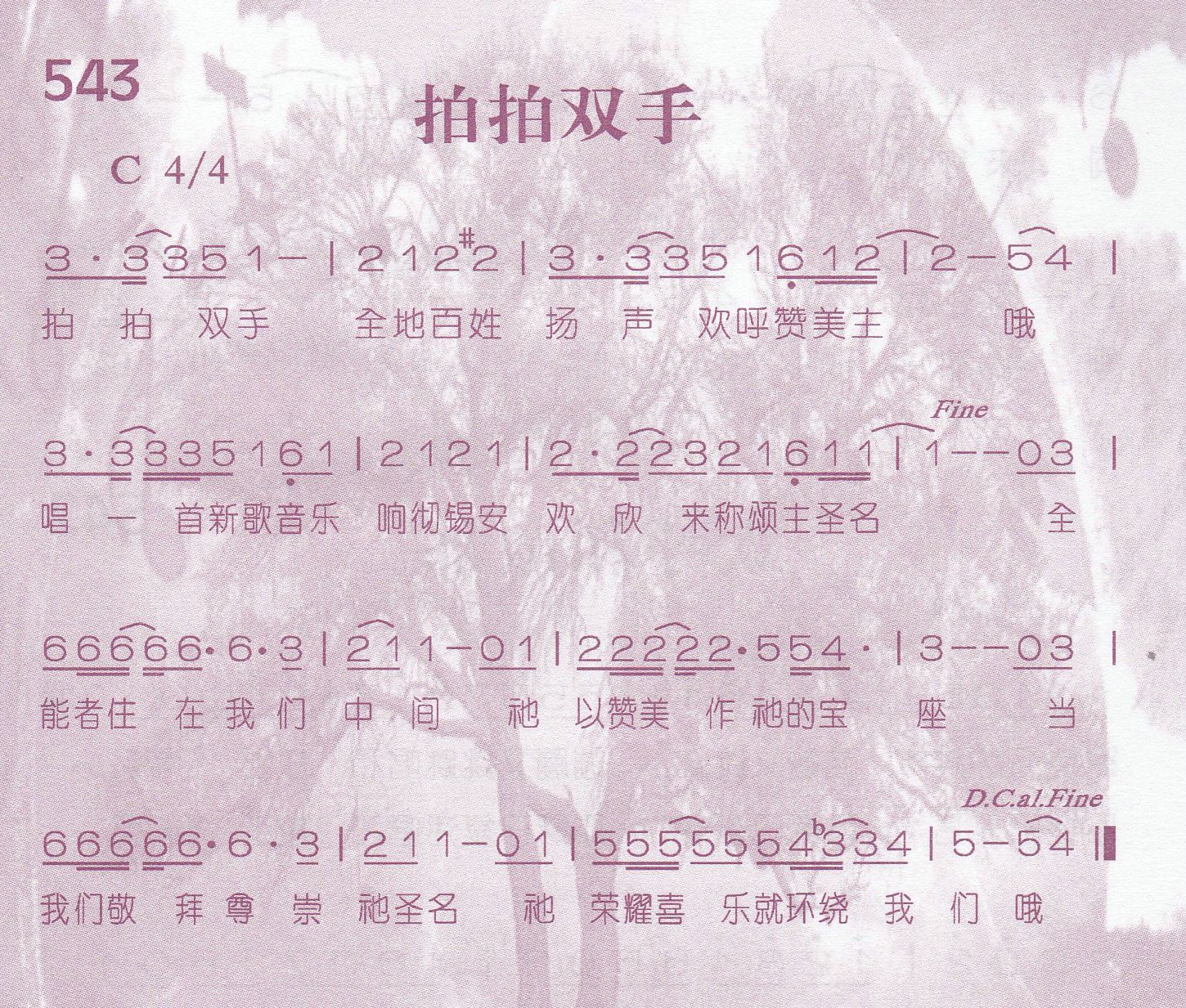 拍拍双手 第 1 页