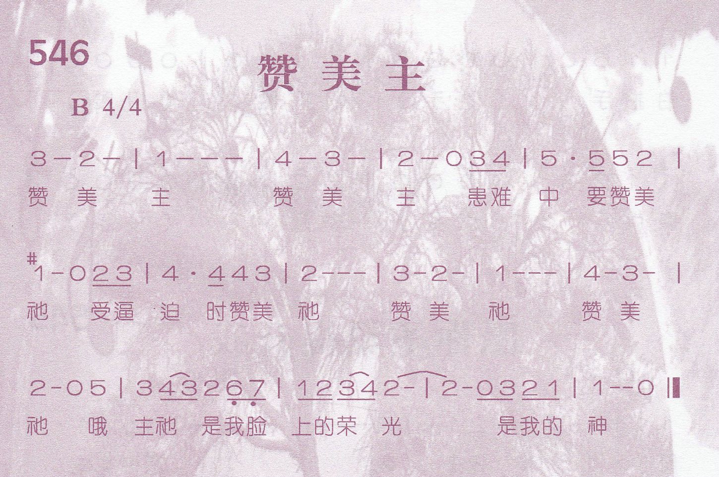 赞美主 第 1 页