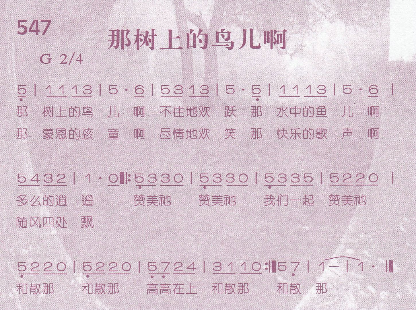 那树上的鸟儿啊 第 1 页
