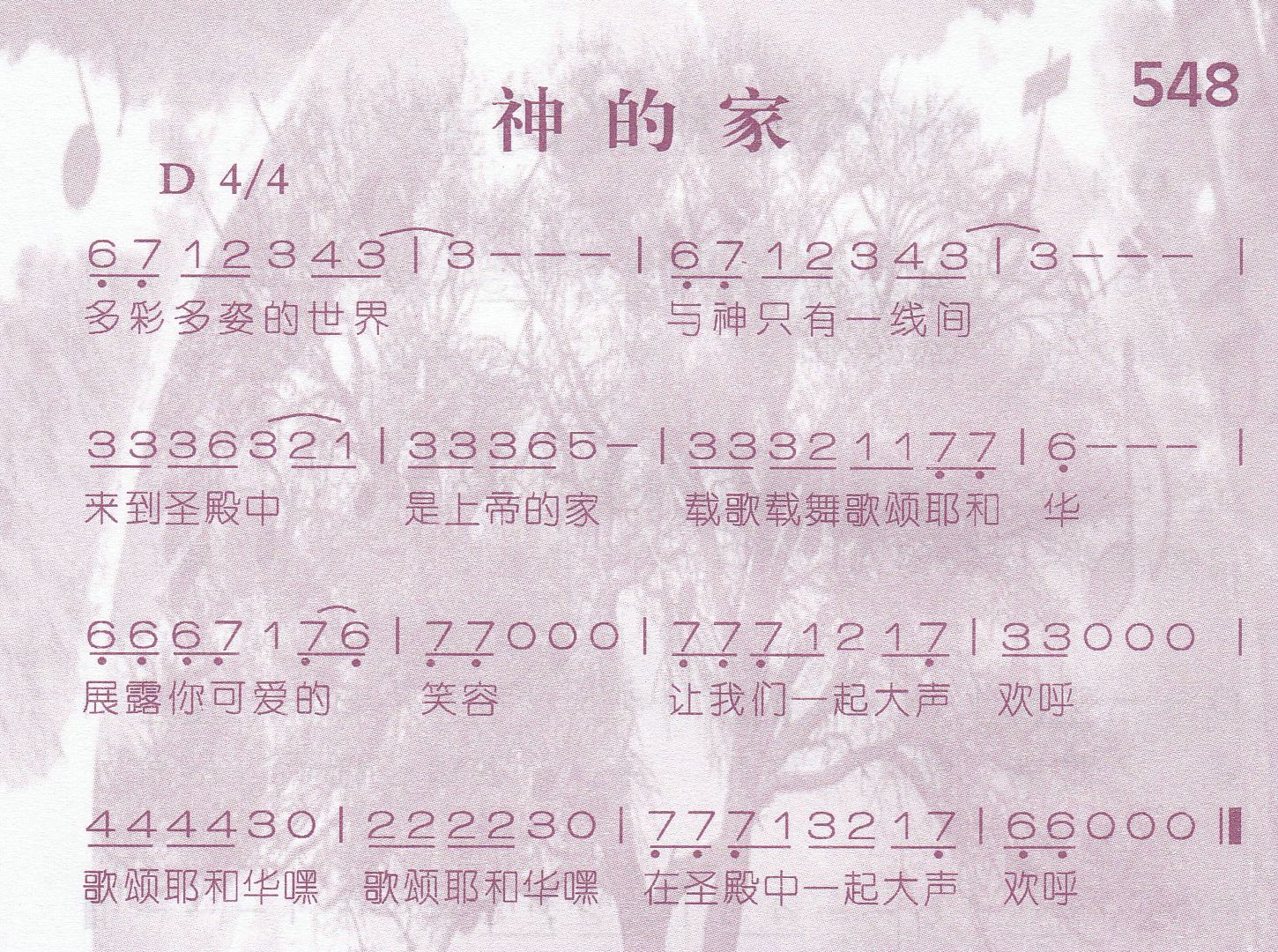 神的家 第 1 页