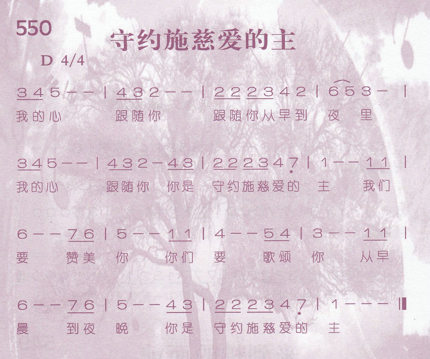 守约施慈爱的主 第 1 页