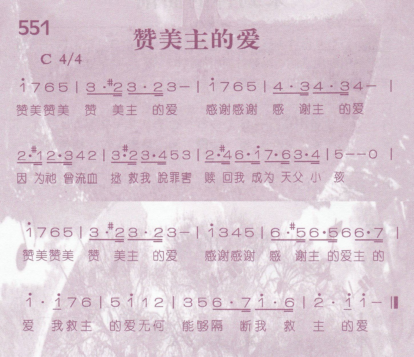 赞美主的爱 第 1 页