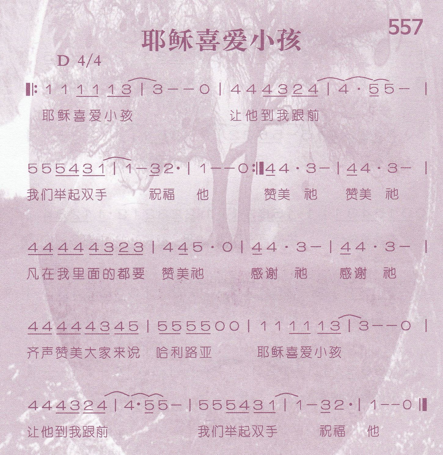 耶稣喜爱小孩 第 1 页