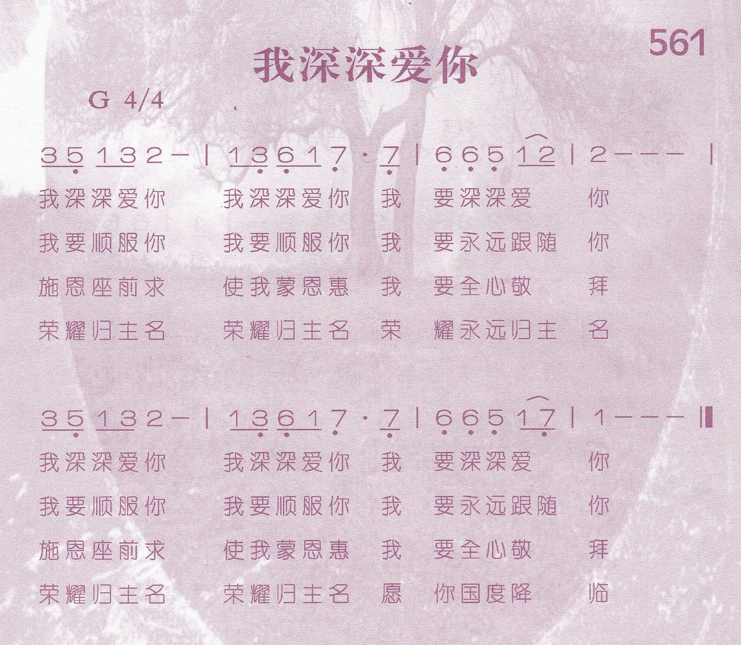 我深深爱你 第 1 页