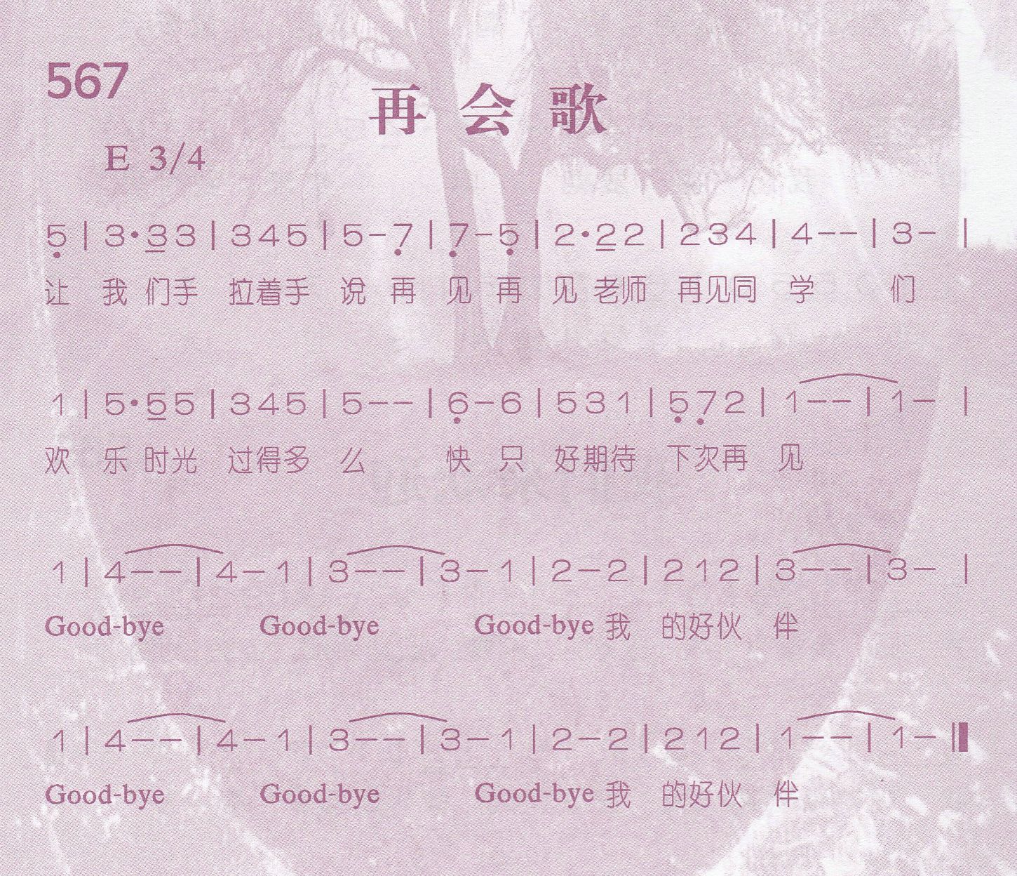 再会歌 第 1 页