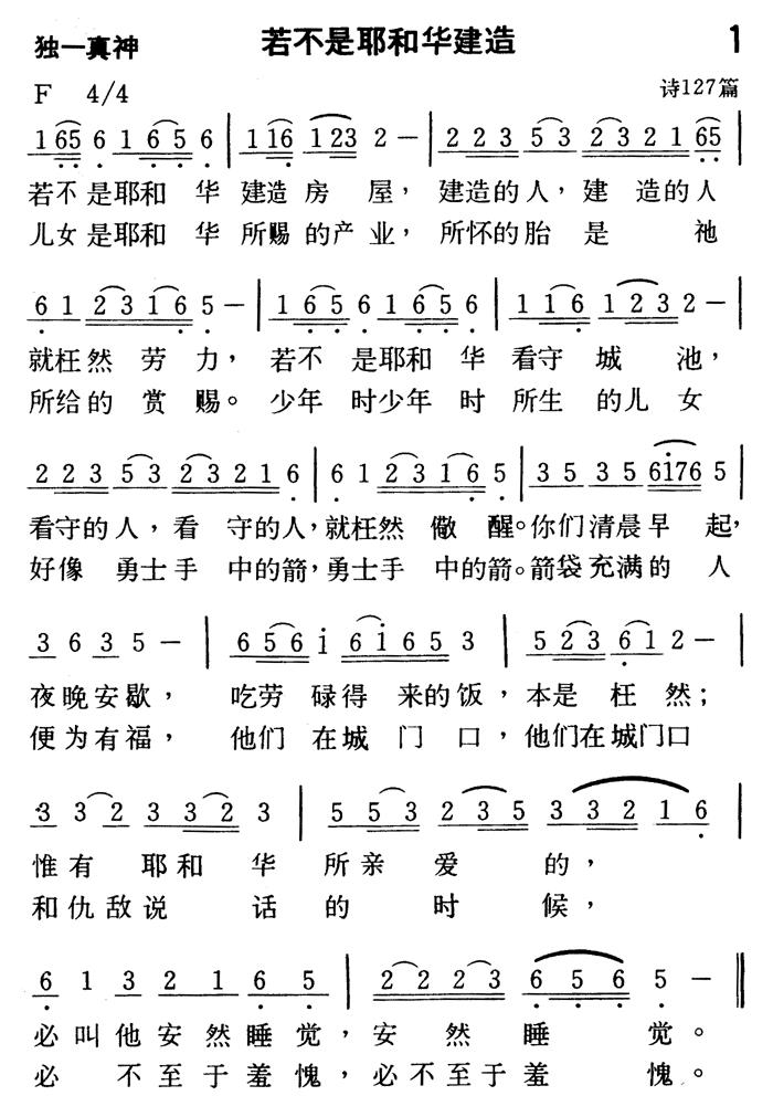 若不是耶和华建造 第 1 页