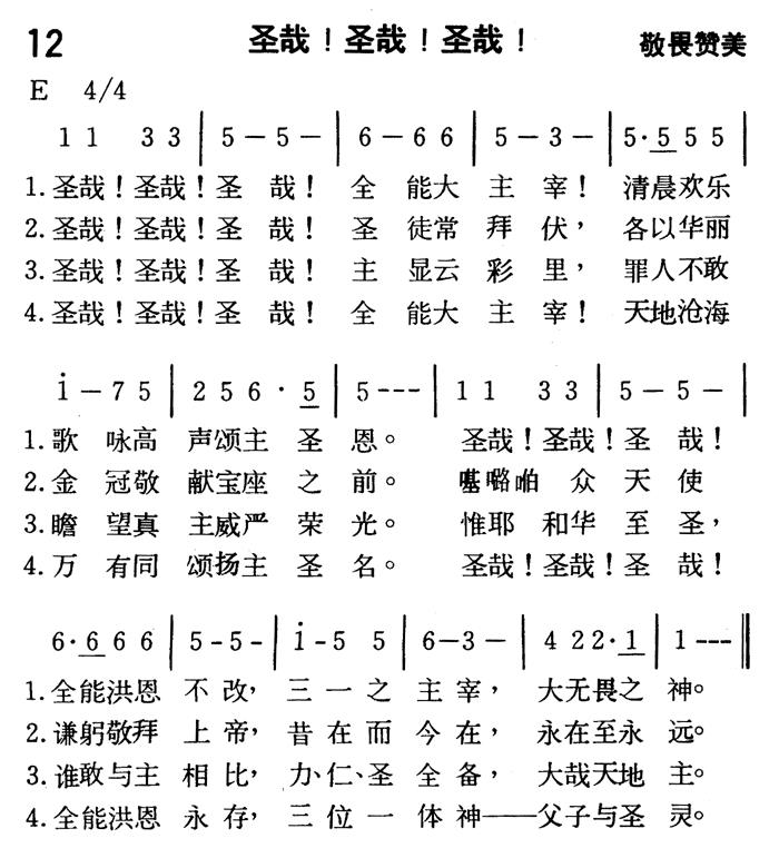 圣哉！圣哉！圣哉！ 第 1 页