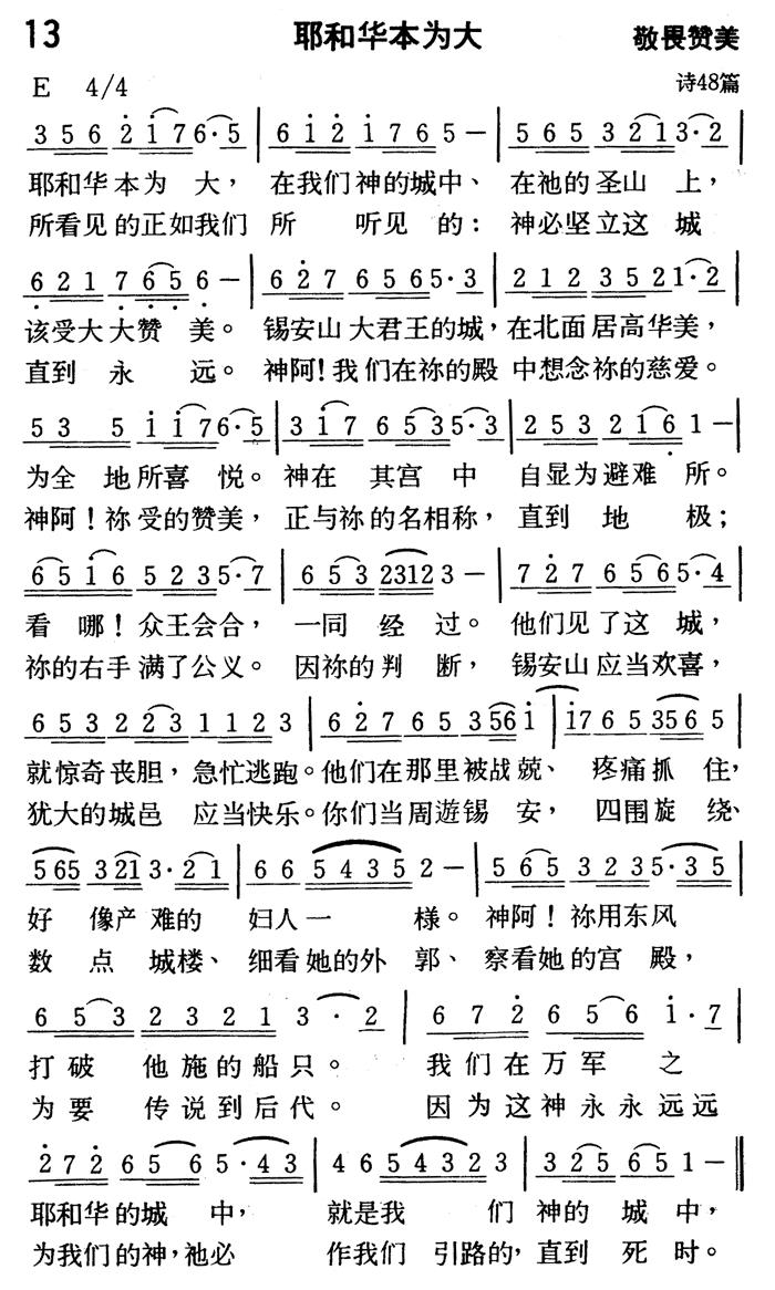 耶和华本为大 第 1 页