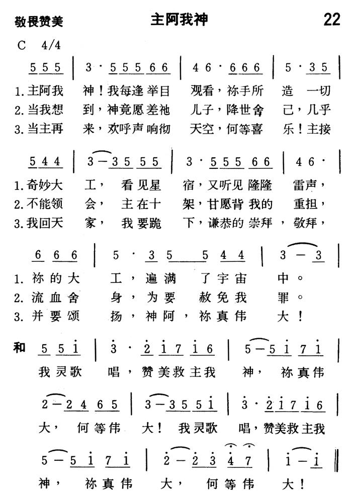 主阿我神 第 1 页