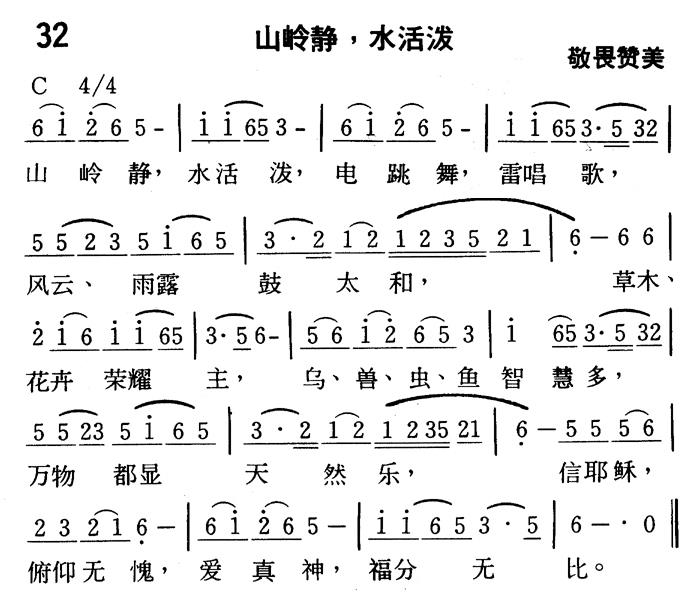 山岭静，水活泼 第 1 页