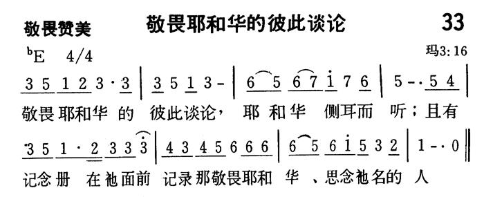 敬畏耶和华的彼此谈论 第 1 页