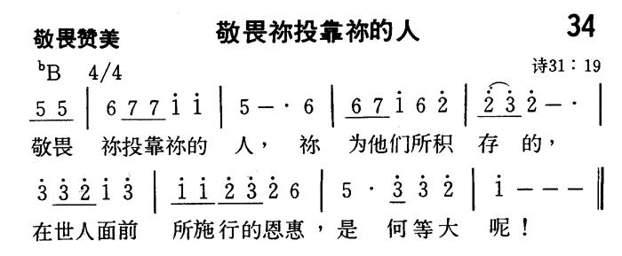 敬畏祢投靠祢的人 第 1 页