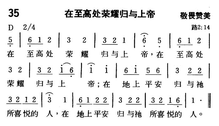 在至高处荣耀归与上帝 第 1 页