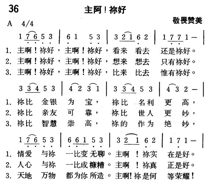 主啊！祢好 第 1 页