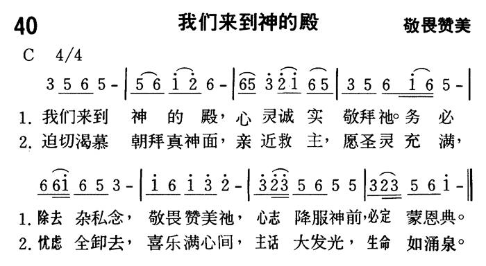 我们来到神的殿 第 1 页