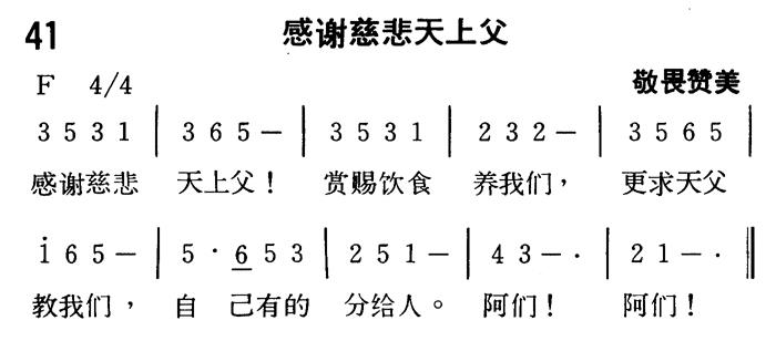 感谢慈悲天上父 第 1 页