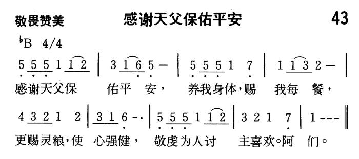 感谢天父保佑平安 第 1 页