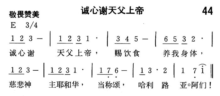诚心谢天父上帝 第 1 页
