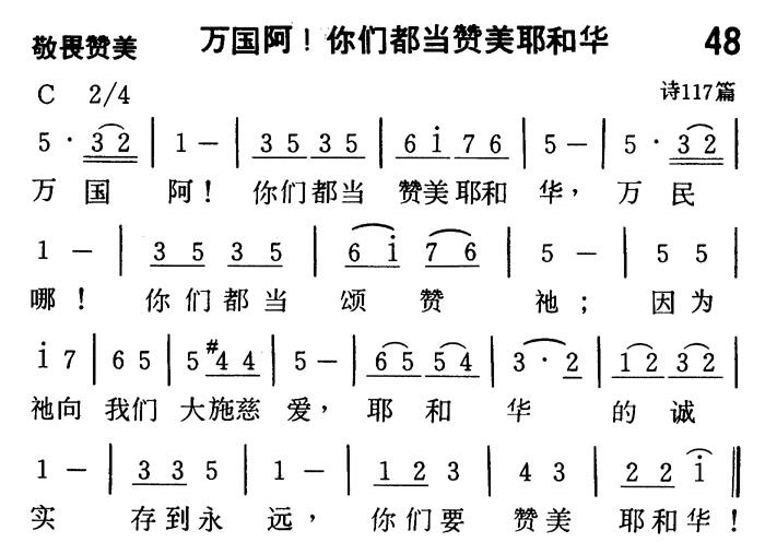 万国阿！你们都当赞美耶和华 第 1 页