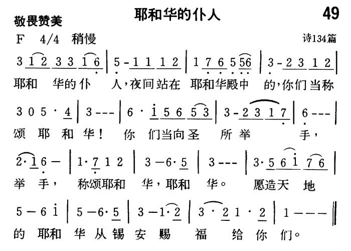 耶和华的仆人 第 1 页