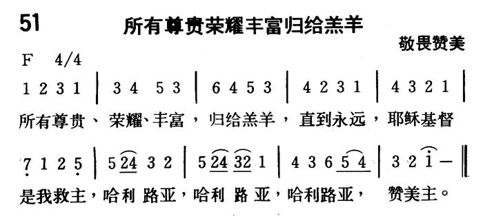 所有尊贵荣耀丰富归给羔羊 第 1 页