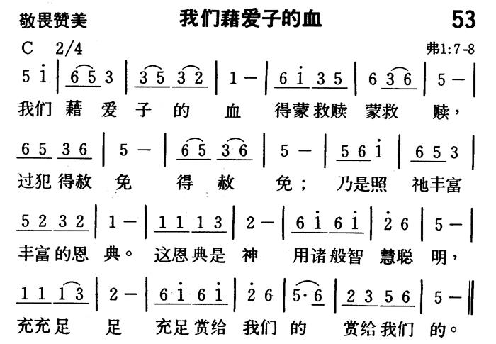 我们藉爱子的血 第 1 页